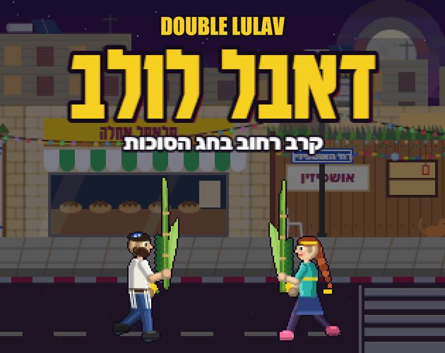 Double Lulav
